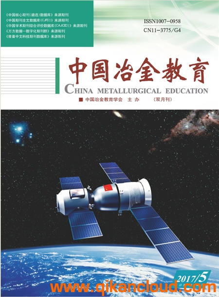 中國冶金教育