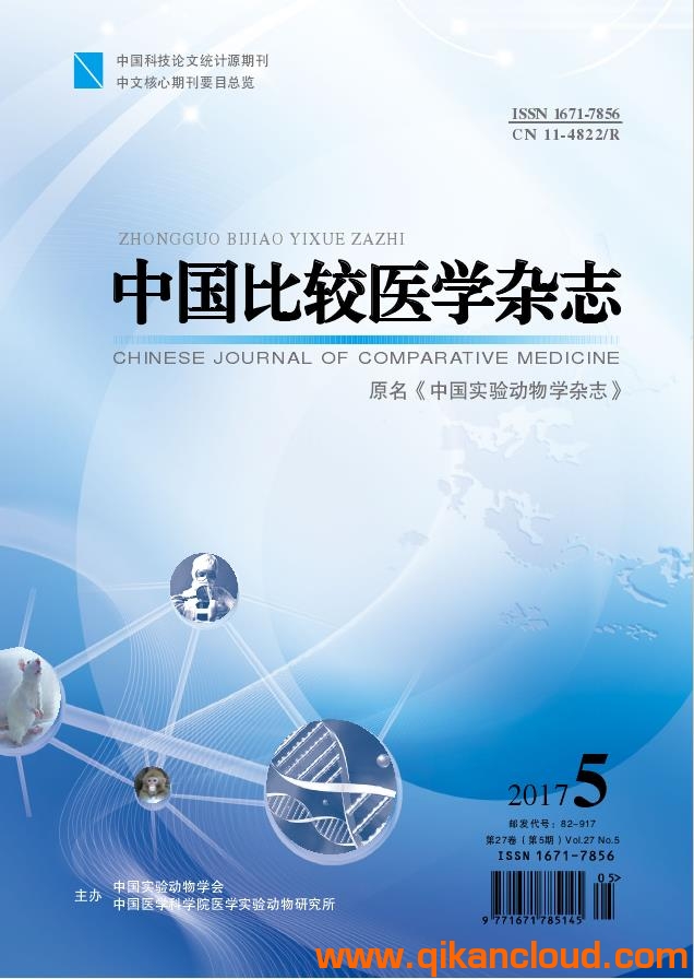 中國比較醫(yī)學(xué)雜志
