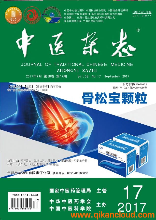中醫(yī)雜志