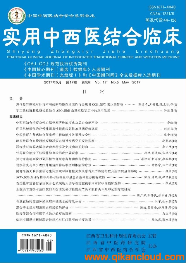 實(shí)用中西醫(yī)結(jié)合臨床雜志