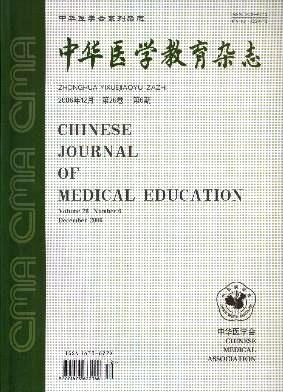 中華醫(yī)學教育雜志