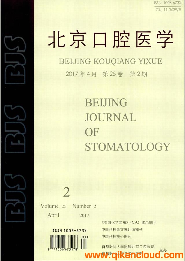北京口腔醫(yī)學(xué)