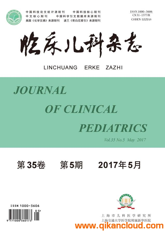 臨床兒科雜志