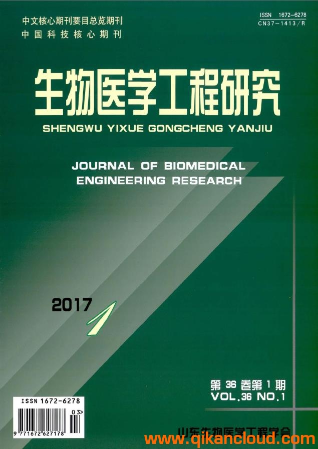 生物醫(yī)學工程研究雜志