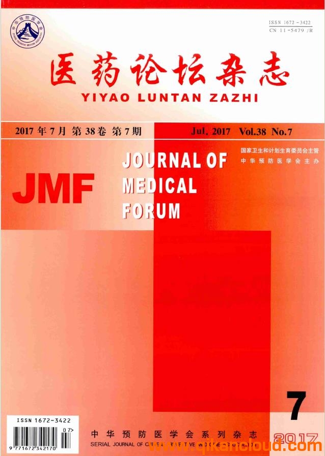 醫(yī)藥論壇雜志