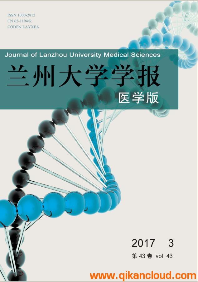 蘭州大學(xué)學(xué)報(bào)（醫(yī)學(xué)版）