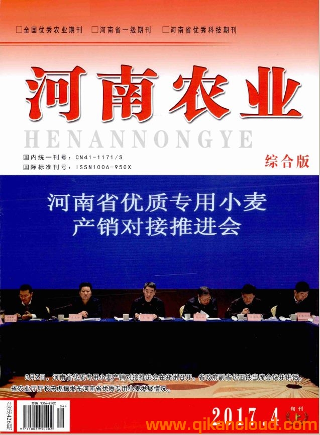 河南農(nóng)業(yè)