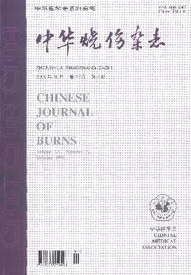 中華燒傷雜志