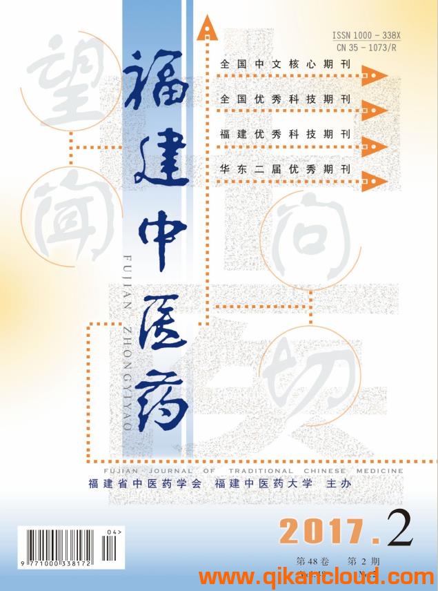 福建中醫(yī)藥雜志