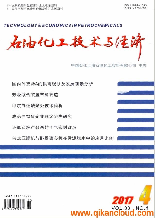 石油化工技術(shù)與經(jīng)濟(jì)