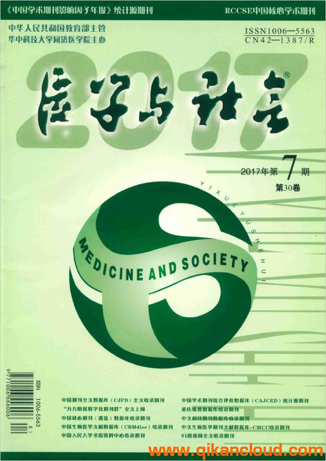 醫(yī)學(xué)與社會(huì)