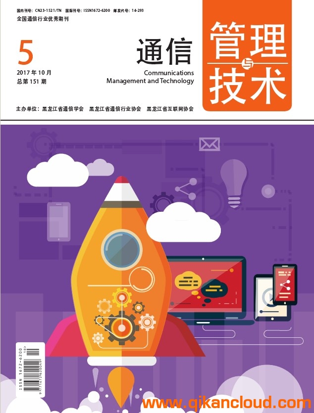 通信管理技術