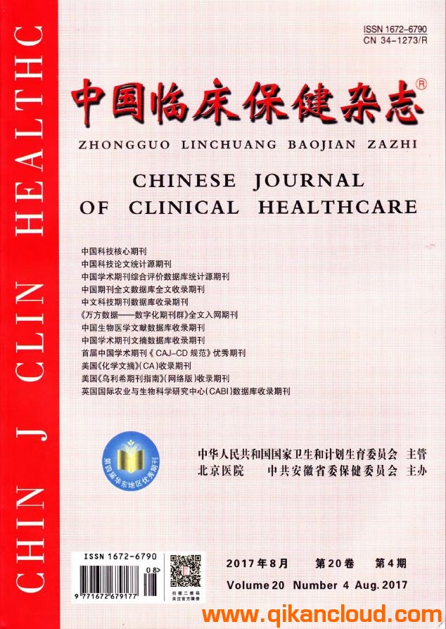 中國臨床保健雜志