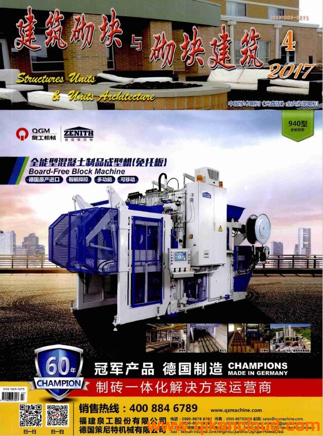建筑砌塊與砌塊建筑