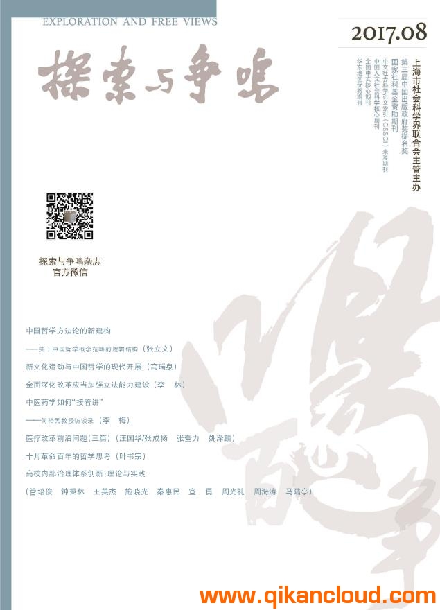探索與爭鳴