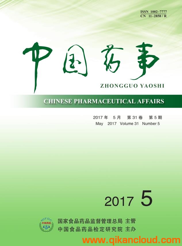 中國藥事
