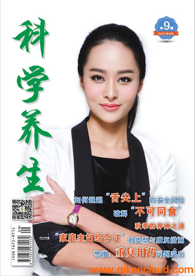 養(yǎng)生科學(xué)