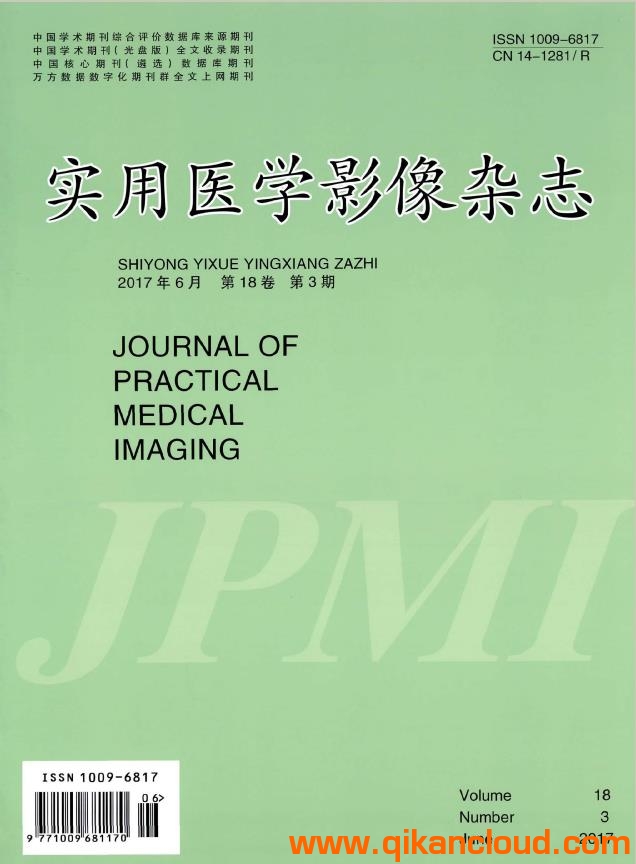 實(shí)用醫(yī)學(xué)影像雜志