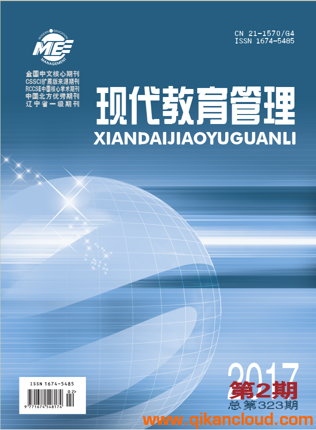 現(xiàn)代教育管理