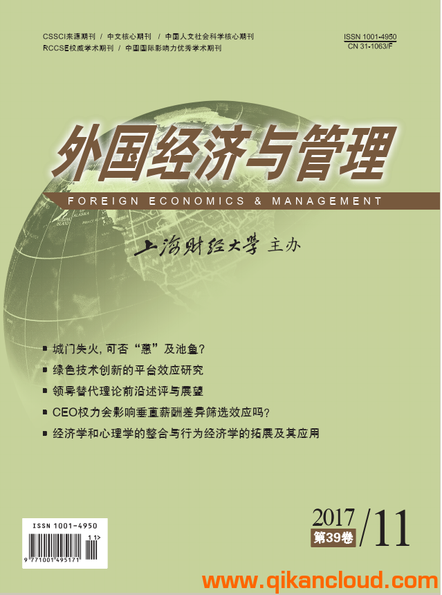 外國經(jīng)濟與管理