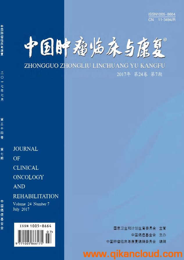 中國腫瘤臨床與康復(fù)
