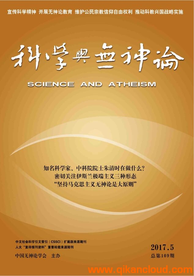 科學與無神論
