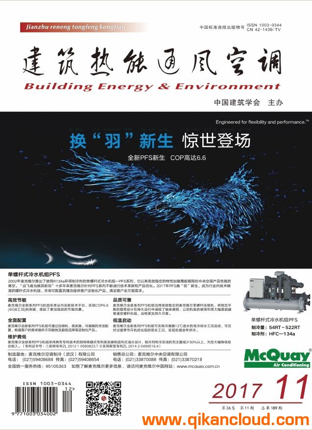 建筑熱能通風空調(diào)