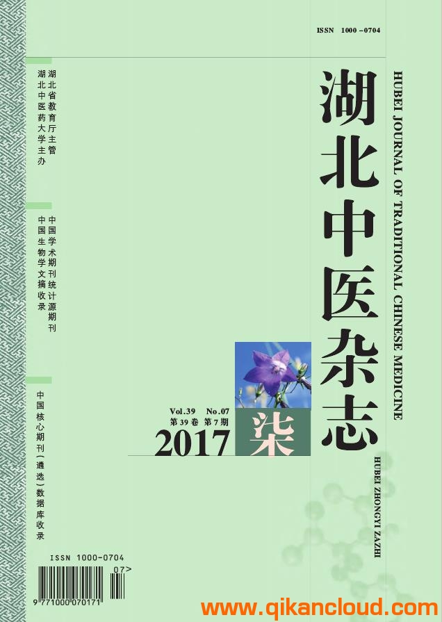 湖北中醫(yī)雜志