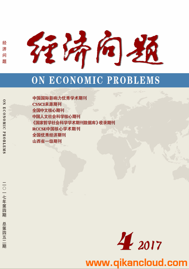 經(jīng)濟(jì)問題雜志
