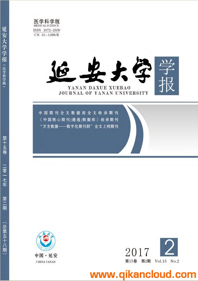 延安大學學報（醫(yī)學版）