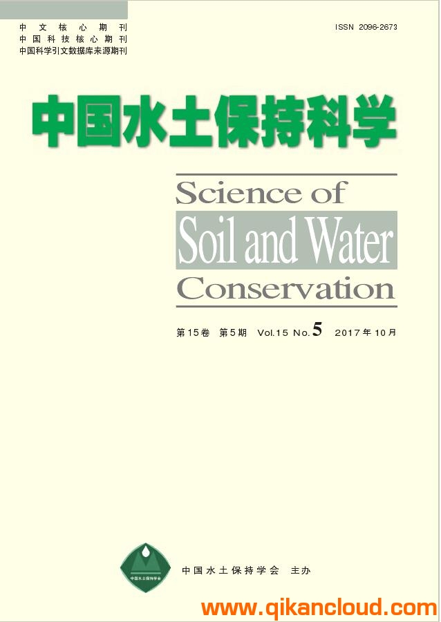 中國水土保持科學(xué)