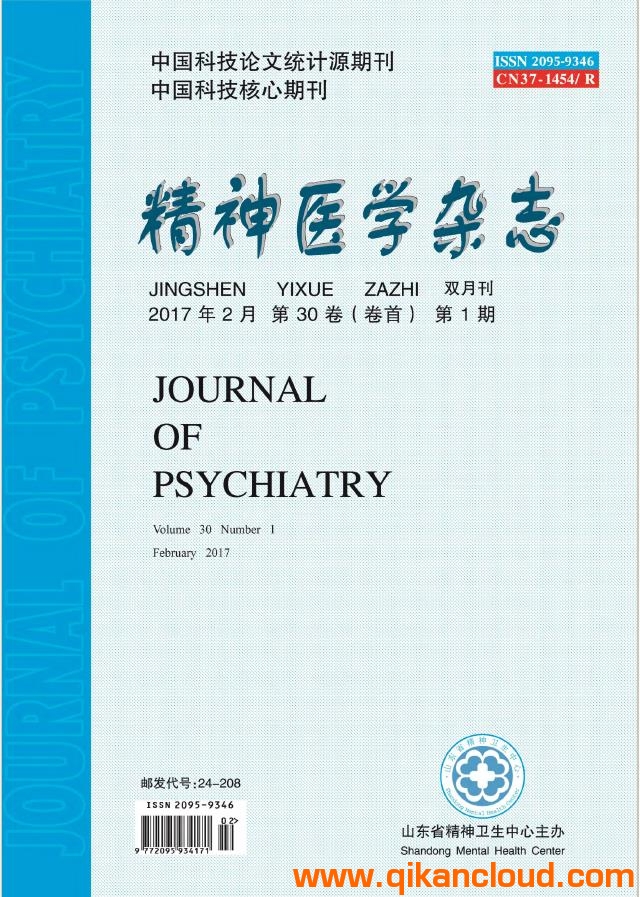 精神醫(yī)學雜志