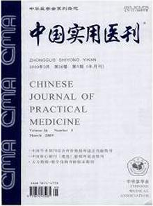 中國(guó)實(shí)用醫(yī)刊