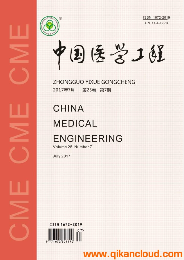 中國(guó)醫(yī)學(xué)工程