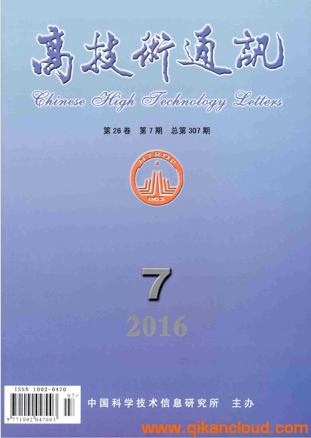 高技術(shù)通訊