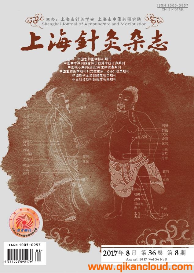 上海針灸雜志