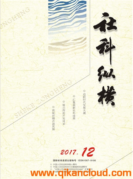 社科縱橫