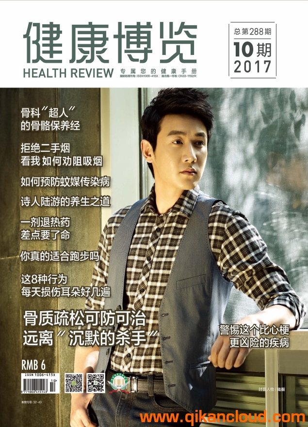 健康博覽雜志