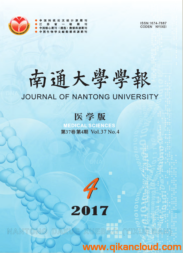 南通大學(xué)學(xué)報(bào)（醫(yī)學(xué)版）