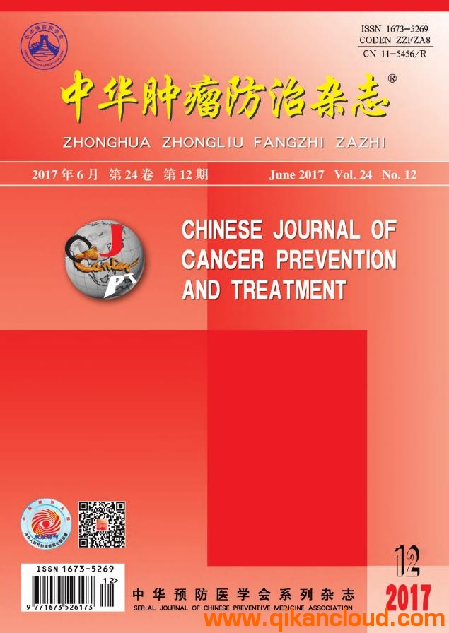 中華腫瘤防治雜志