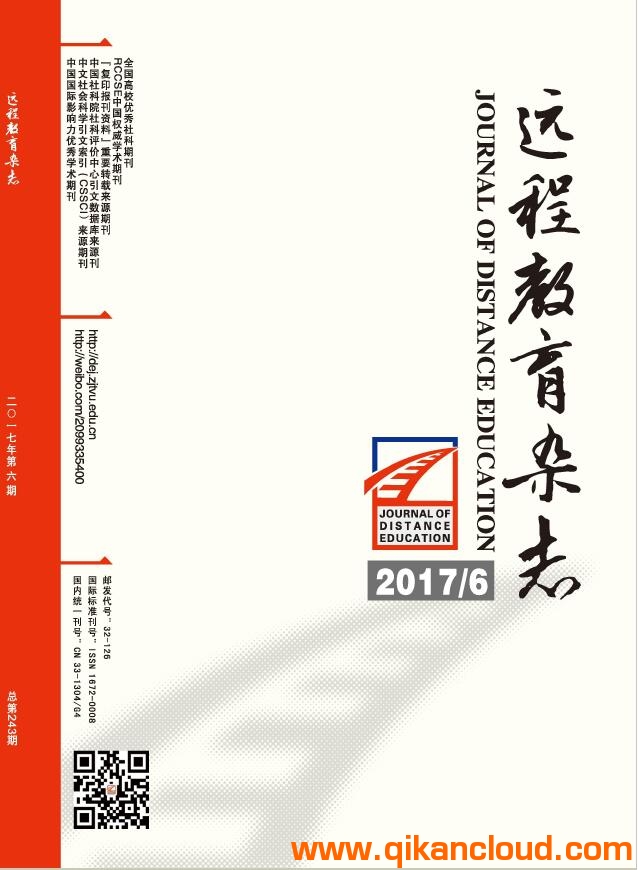 遠程教育雜志