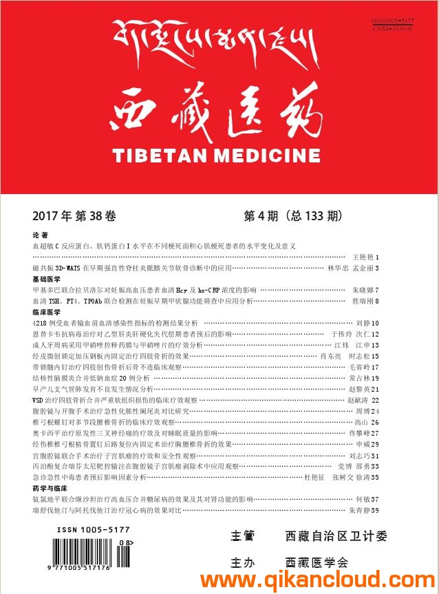 西藏醫(yī)藥