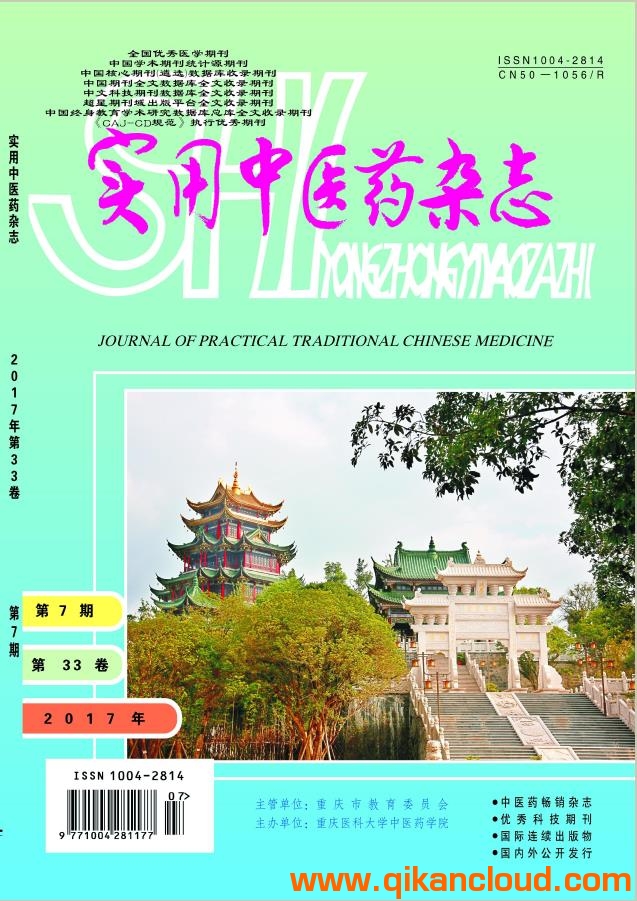 實(shí)用中醫(yī)藥雜志