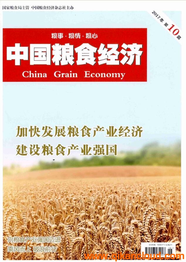 中國糧食經(jīng)濟(jì)