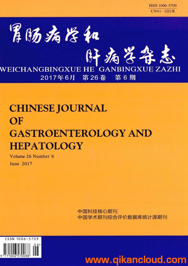胃腸病學(xué)和肝病學(xué)雜志
