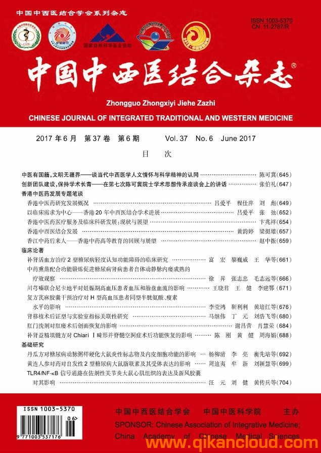 中國中西醫(yī)結(jié)合雜志