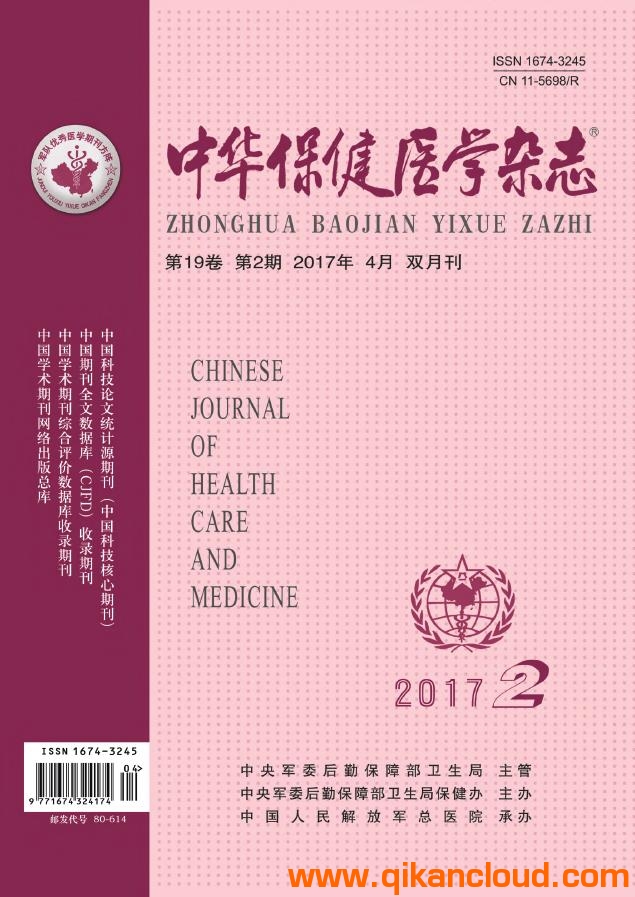 中華保健醫(yī)學(xué)雜志