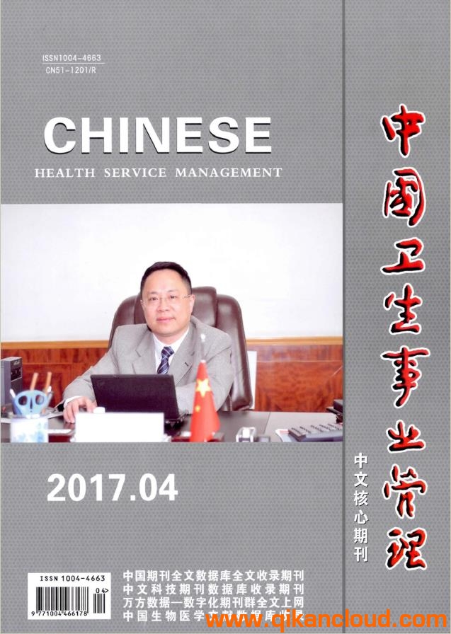 中國(guó)衛(wèi)生事業(yè)管理