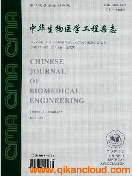 中華生物醫(yī)學工程雜志