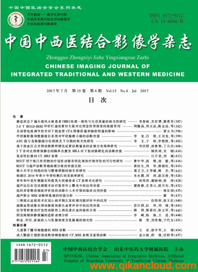中國中西醫(yī)結(jié)合影像學雜志